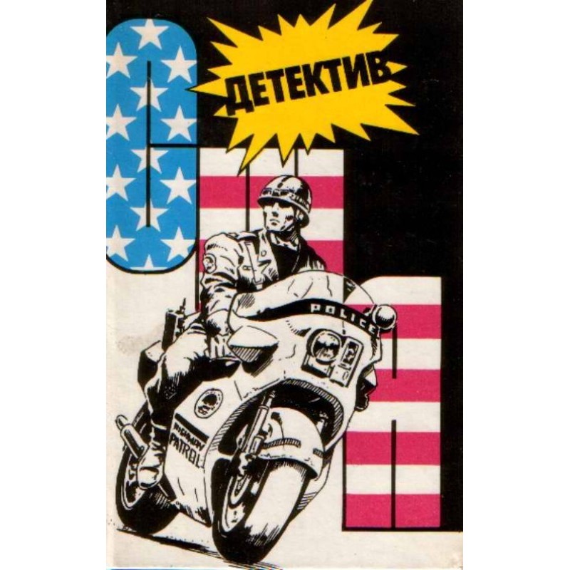 US Detective. Book 9