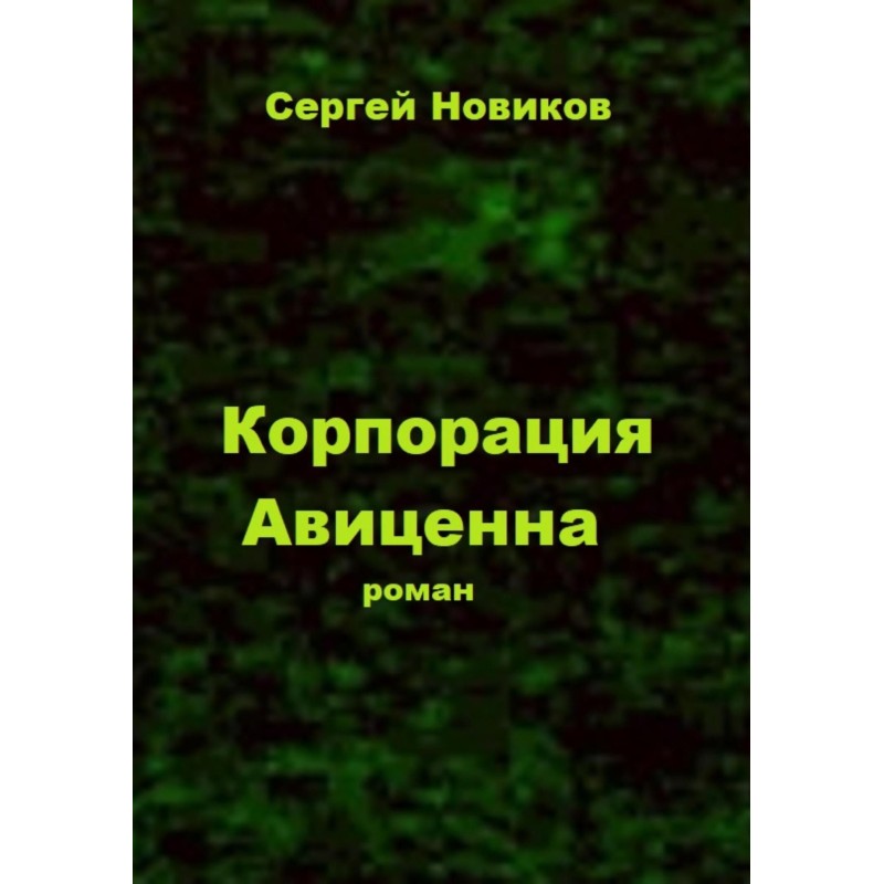 Avicenna Corporation