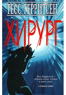 Хирург