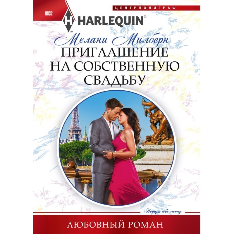 Invitation to your own wedding