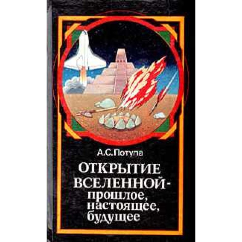 Discovery of the Universe -...