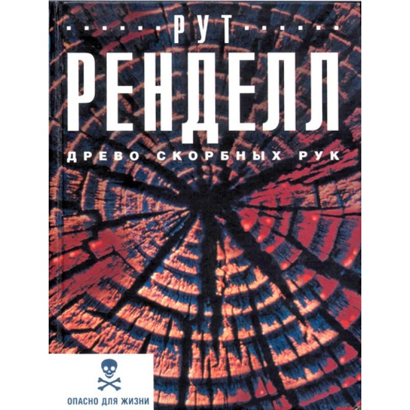 Tree of Sorrowful Hands