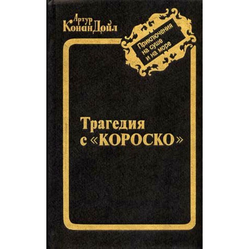 Остров привидений