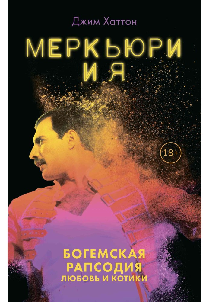 Mercury and me. Bohemian Rhapsody, love and cats