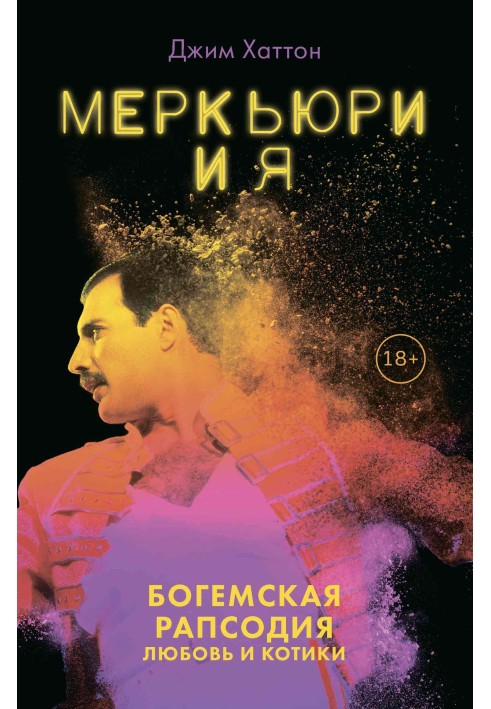 Mercury and me. Bohemian Rhapsody, love and cats