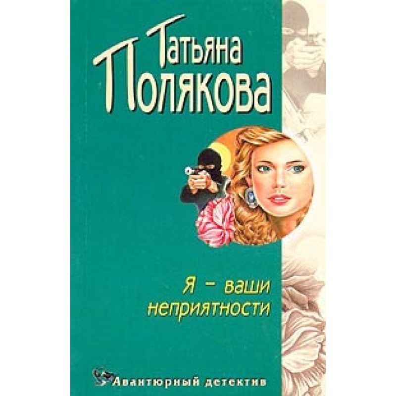 I am your troubles