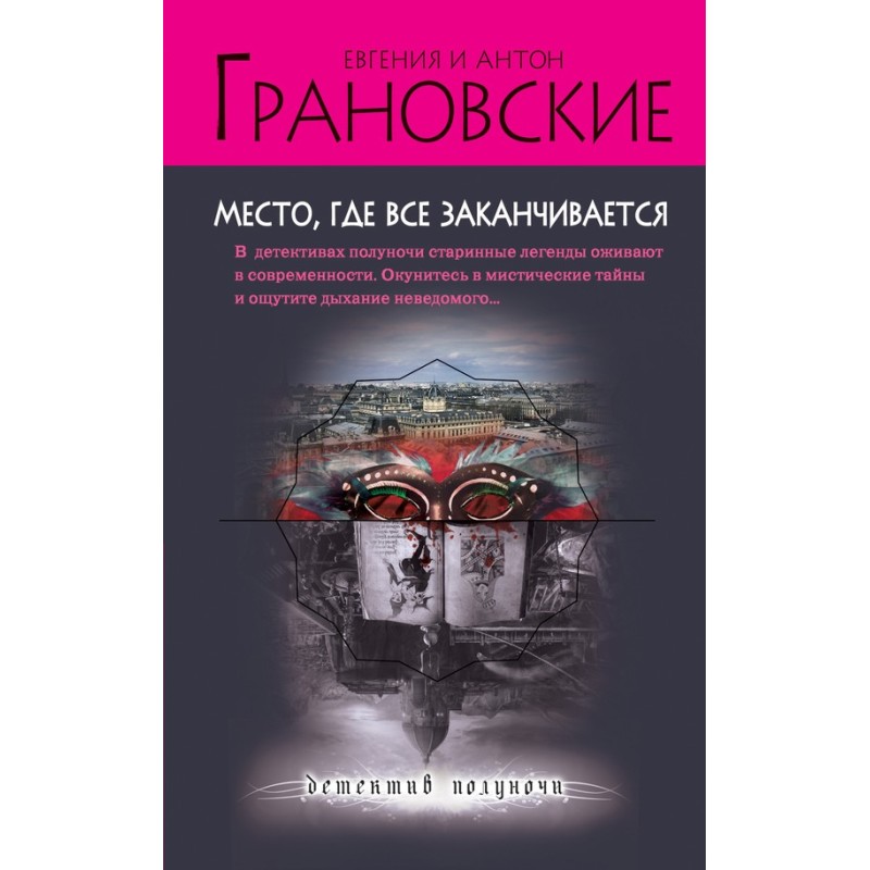 The place where it all ends