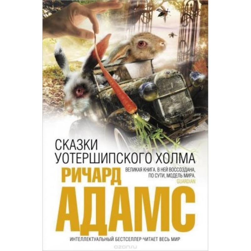 Tales of Watership Hill