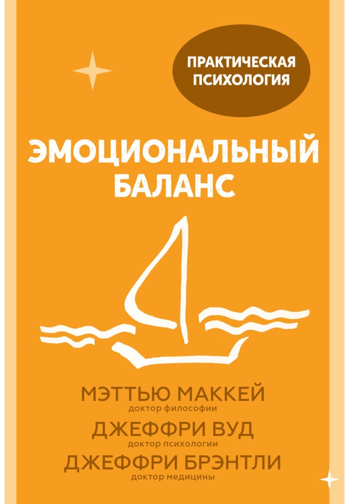 Емоційний баланс. 12 навичок, які допоможуть набути гармонії