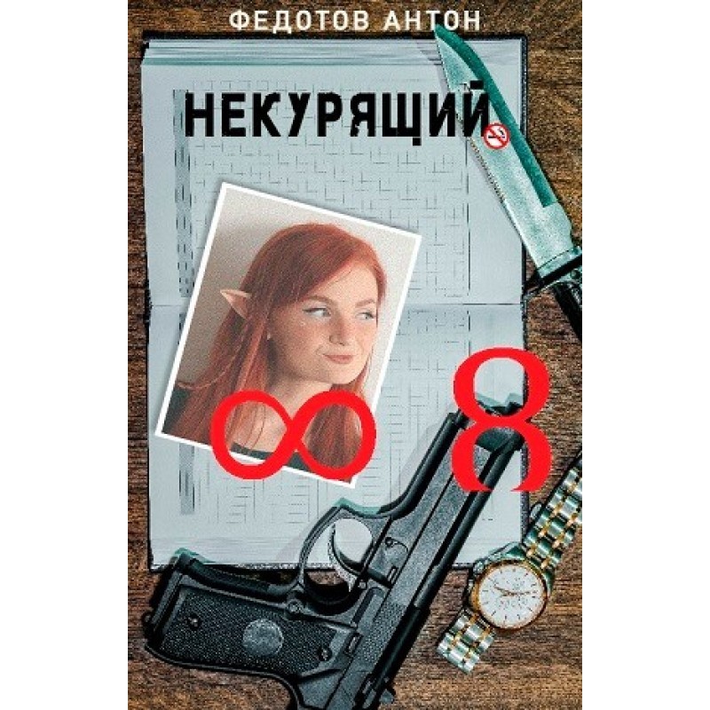 Non-smoker - 8