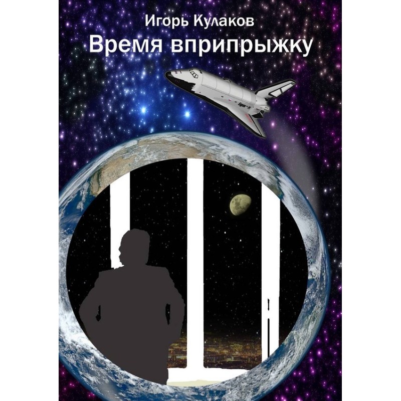 Time skipping. Part 1