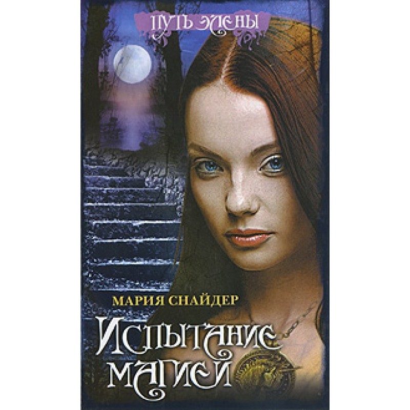 Trial of Magic