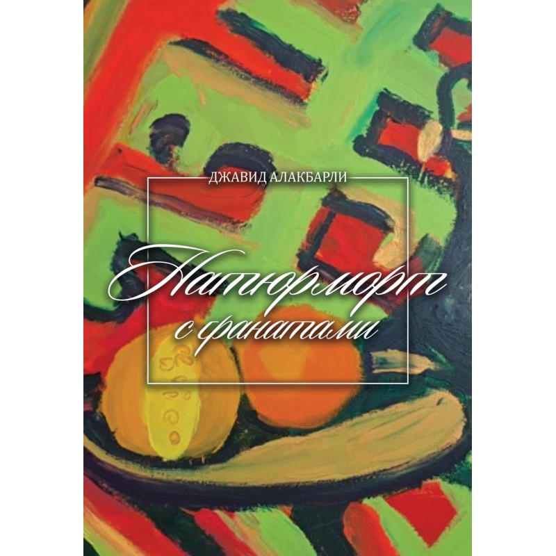 Still life with pomegranates