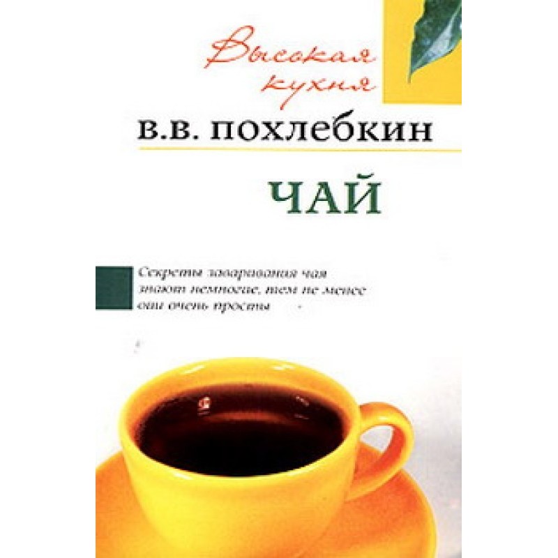 Чай