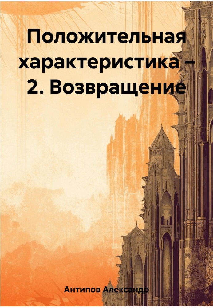 Positive characteristic – 2. Return