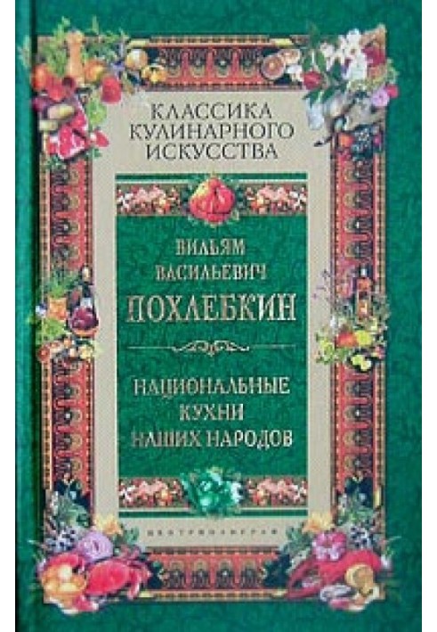 Національні кухні наших народів