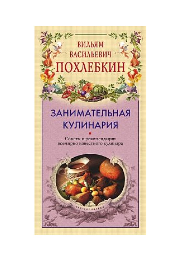 Цікава кулінарія