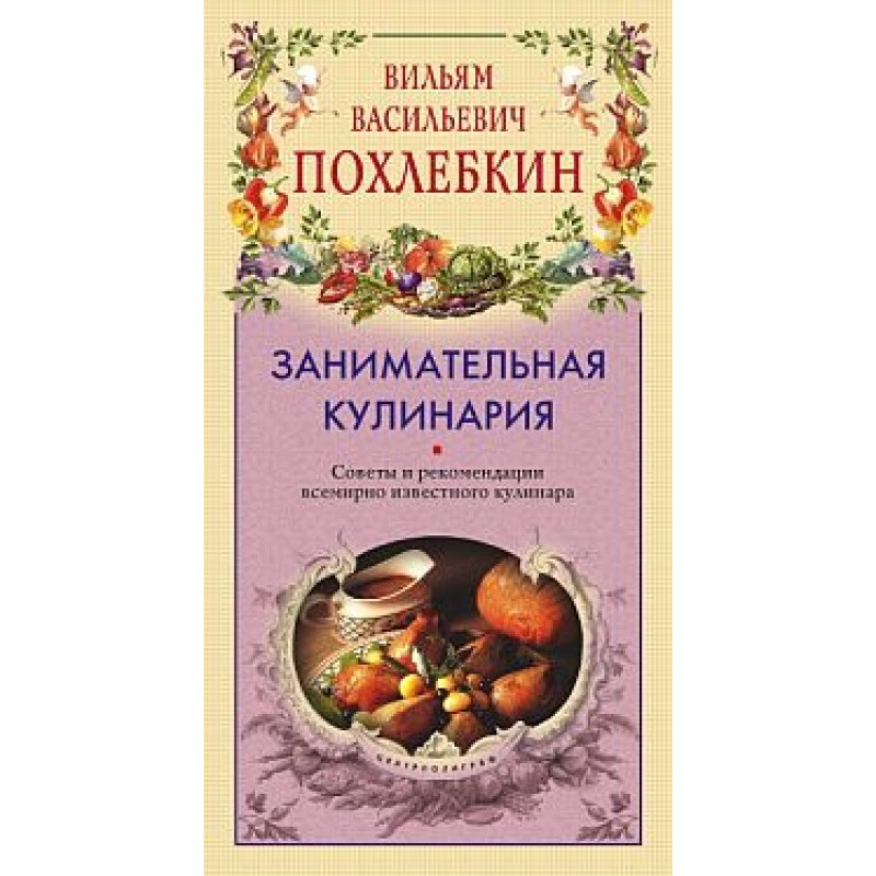 Цікава кулінарія