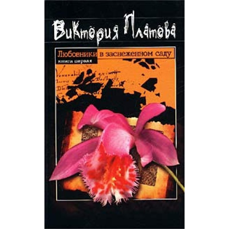 Lovers in a snowy garden