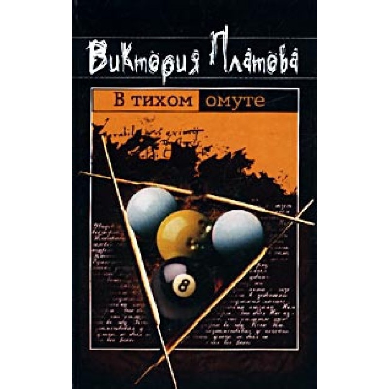 In the still waters...