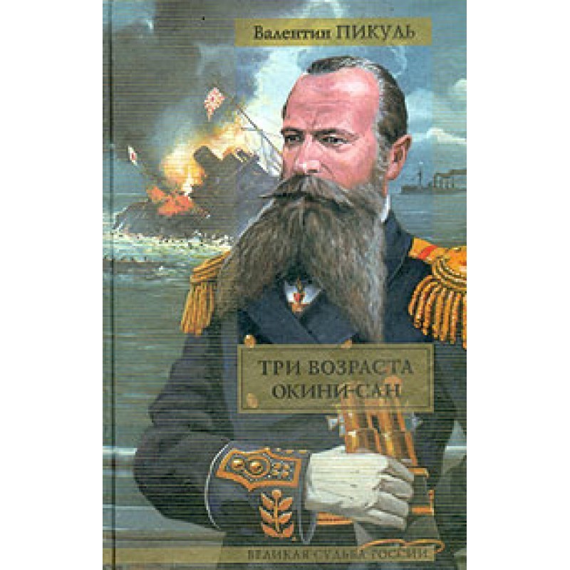 Три віки Окіні-сан