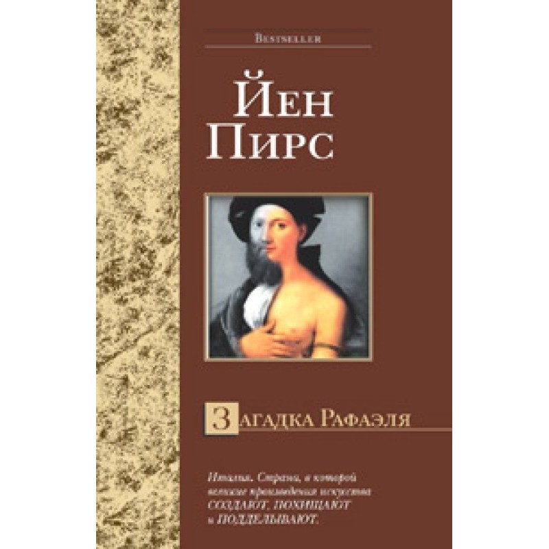 The Riddle of Raphael