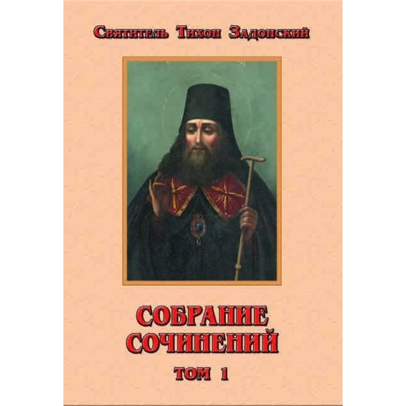 Зібрання творів, том 1