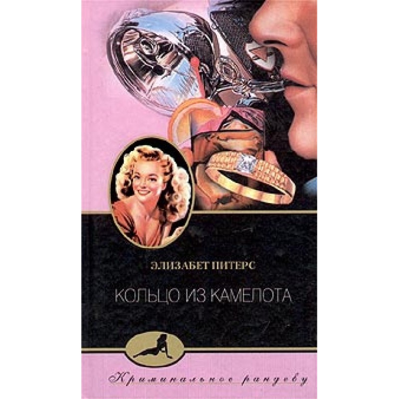 Кільце з Камелоту