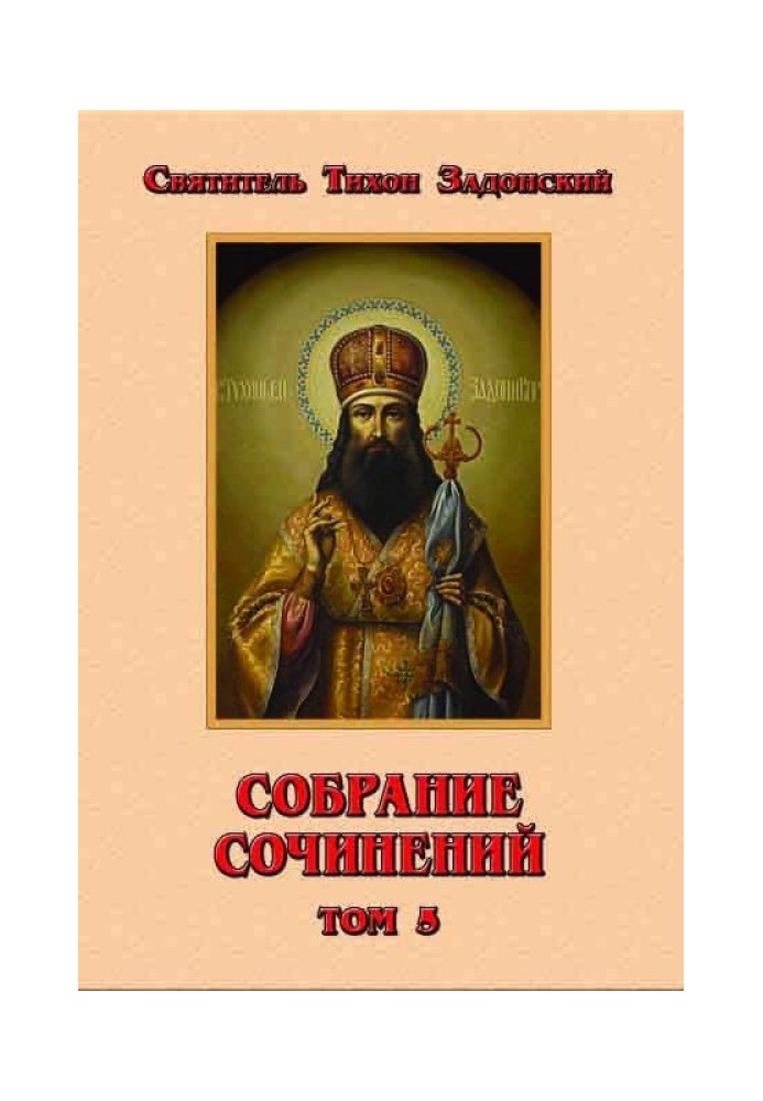 Собрание сочинений, том 5