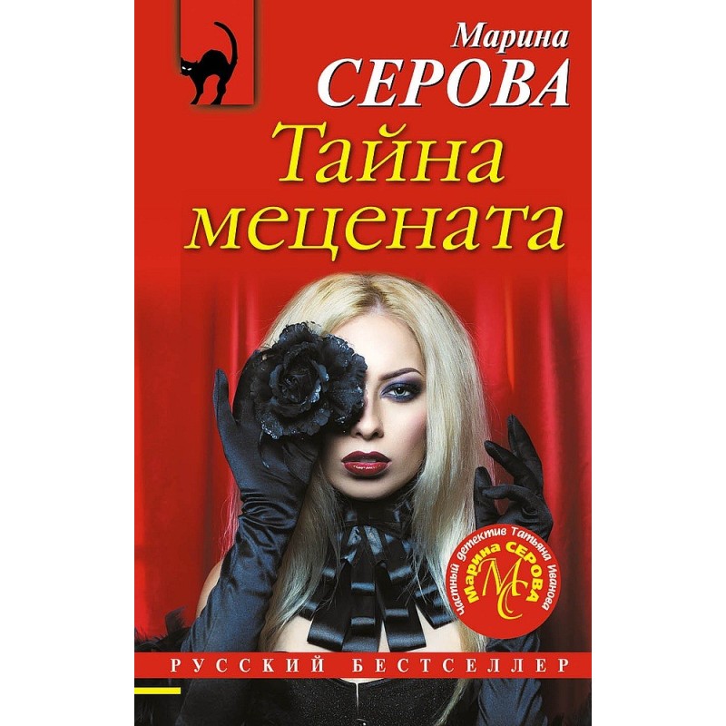 The secret of the patron