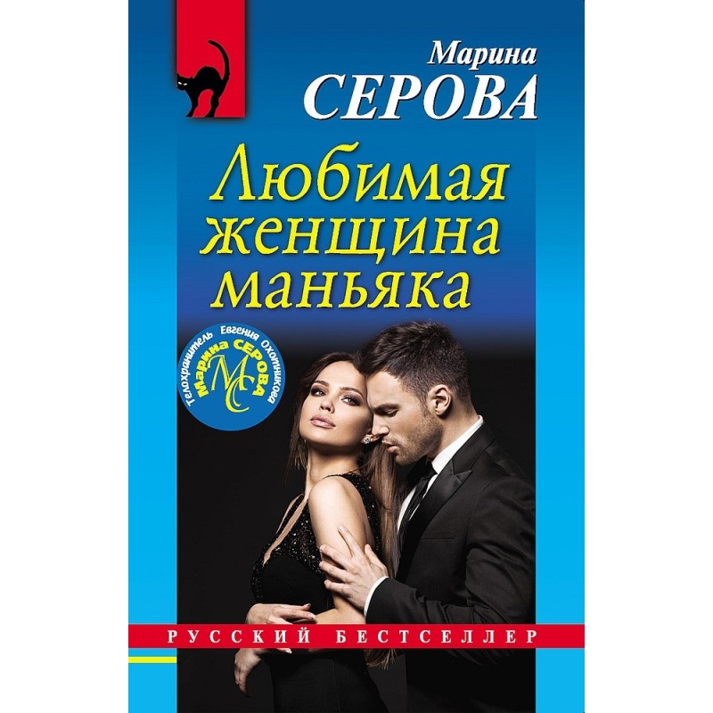 Maniac's favorite woman