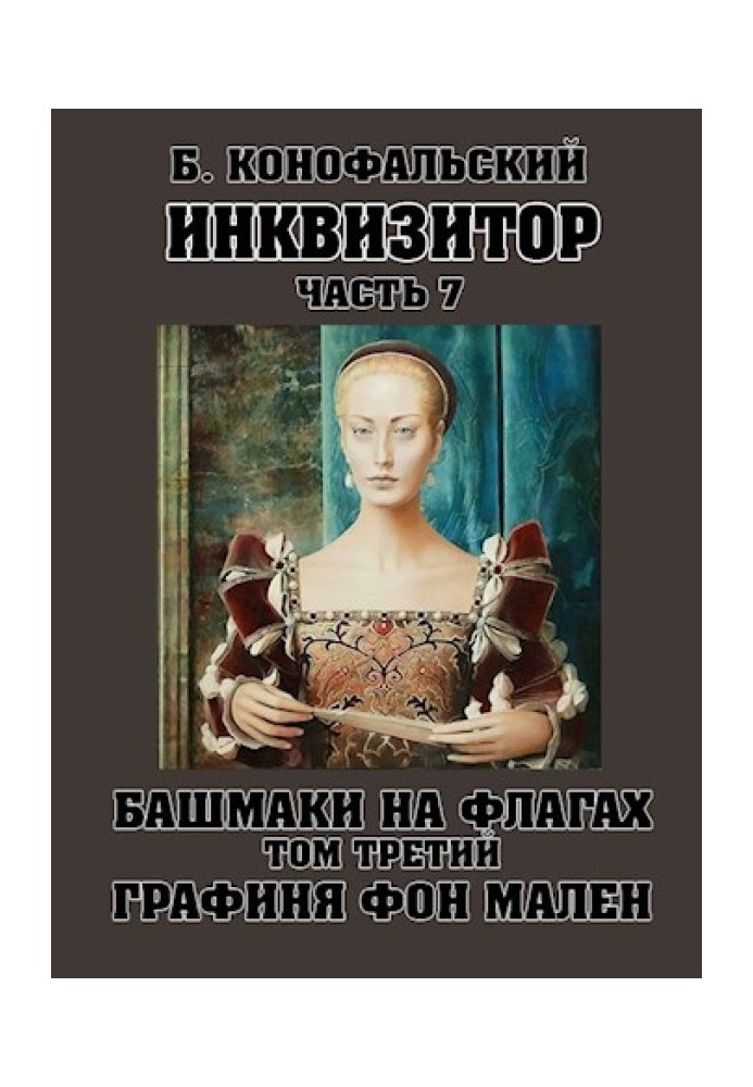 Shoes on flags. Volume 3. Countess von Malen