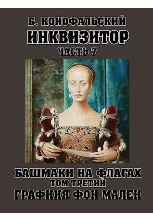Shoes on flags. Volume 3. Countess von Malen