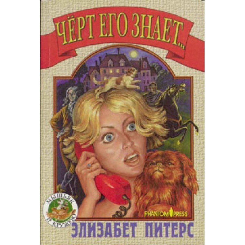 Черт его знает...