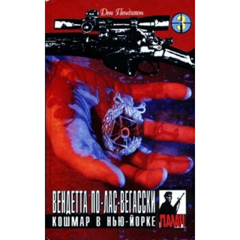 Nightmare in New York