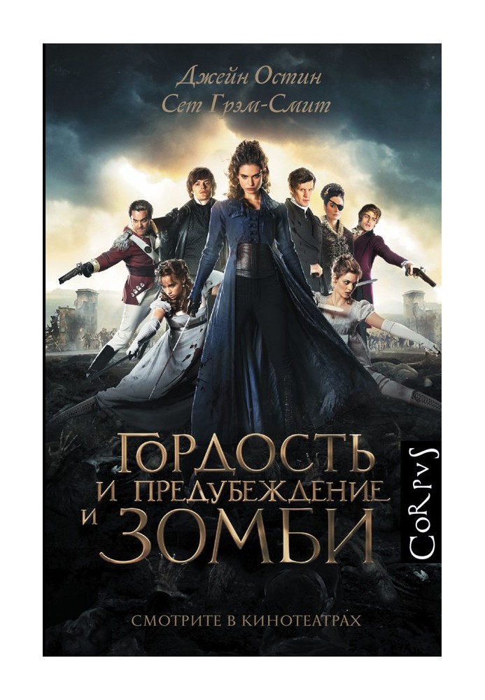 Pride and Prejudice and Zombies