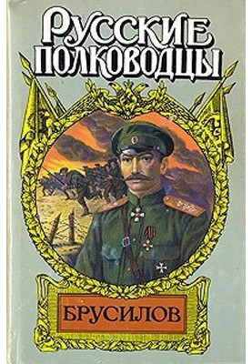 Brusilov