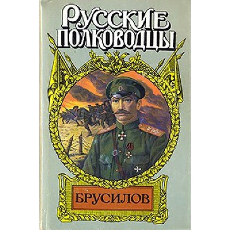 Brusilov