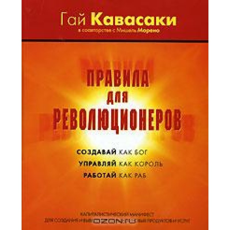 Rules for revolutionaries....