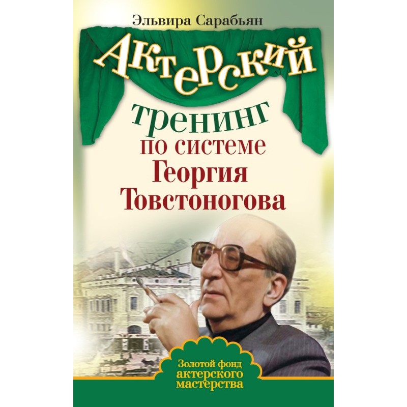 Acting training according...