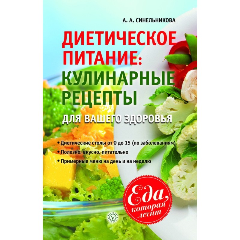 Дієтичне харчування....