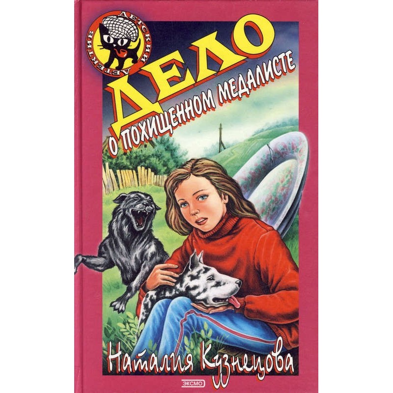 The case of the kidnapped...