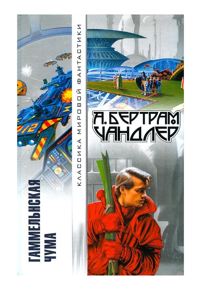Plague of Hammel (author's collection)