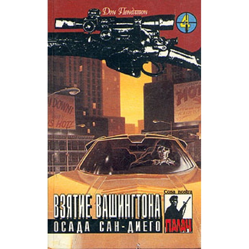 Capture of Washington