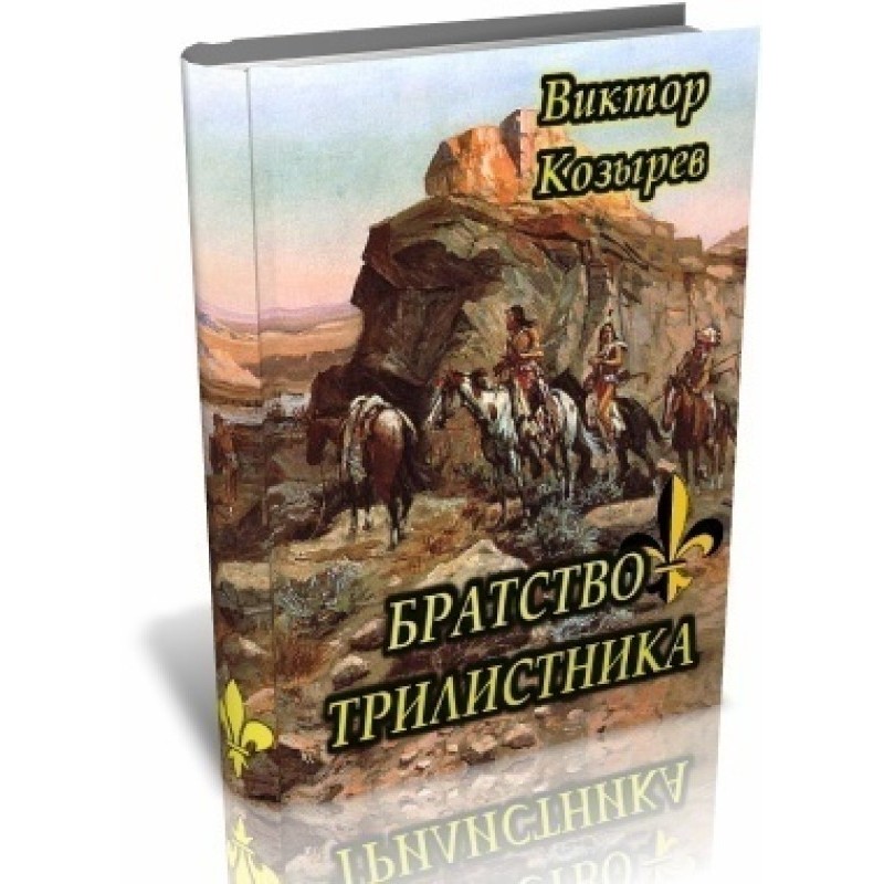 Brotherhood of the Trefoil...