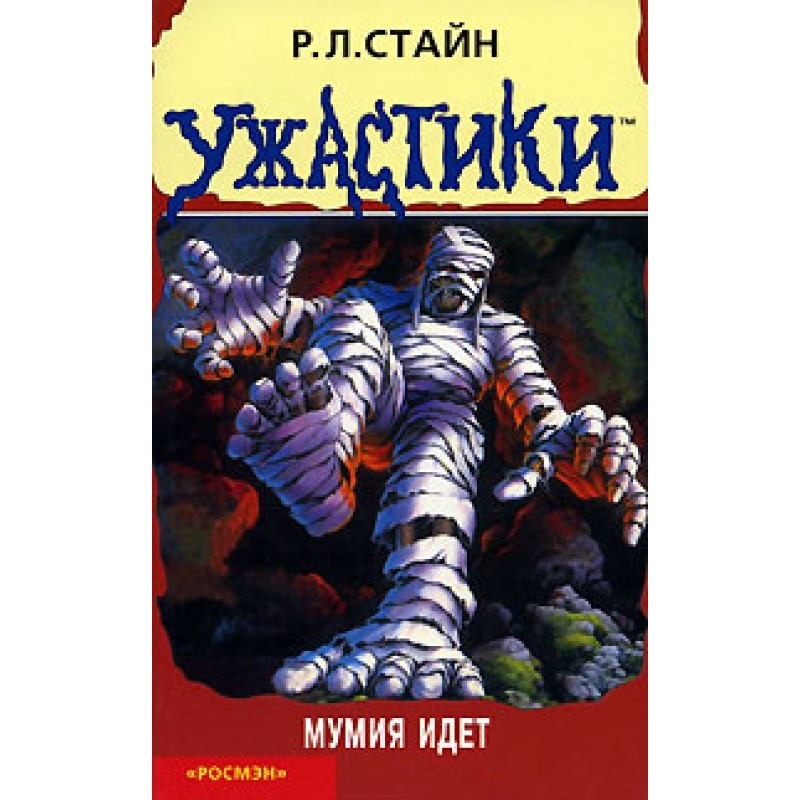 The mummy is coming