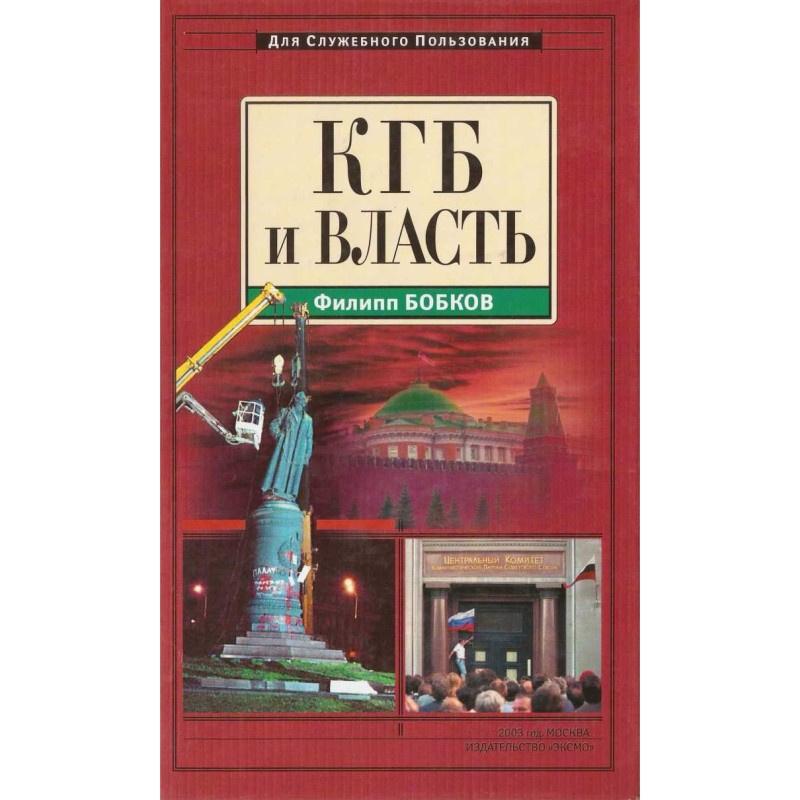 KGB and power