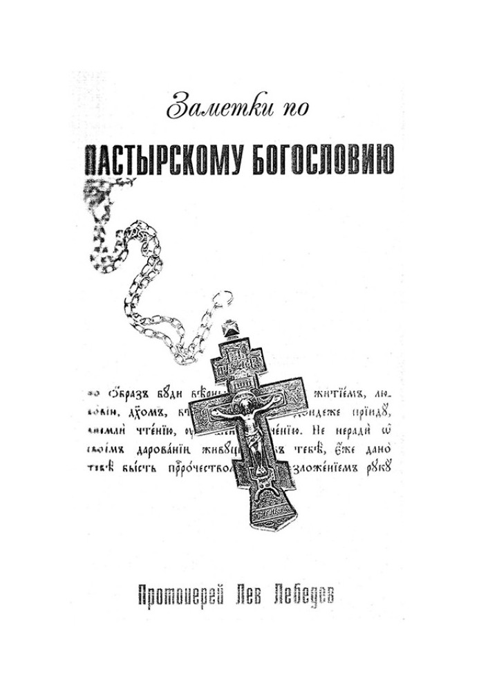 Notes on Pastoral Theology