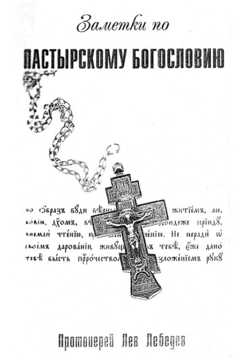 Notes on Pastoral Theology