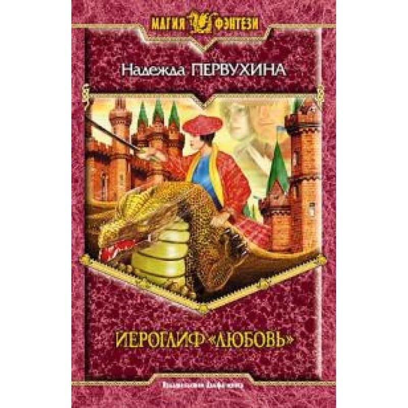 Ієрогліф «Кохання»